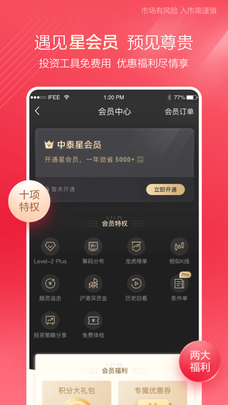 中泰齐富通app安卓版截图1