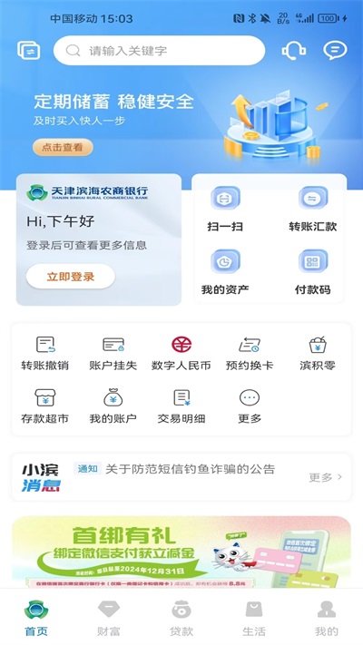 滨海掌上银行app截图1