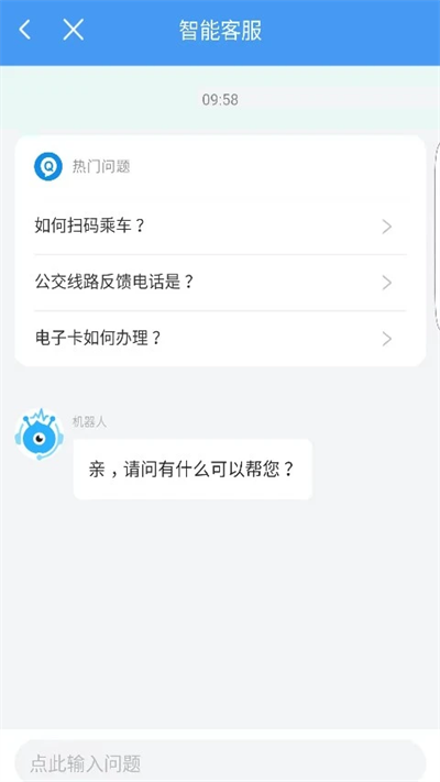 邢台公交app截图1