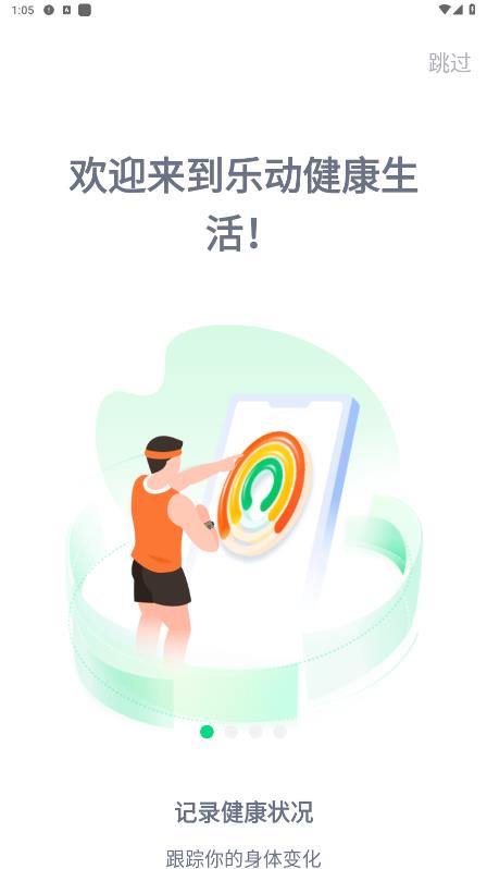 LefunHealth乐动健康生活app安卓版截图2