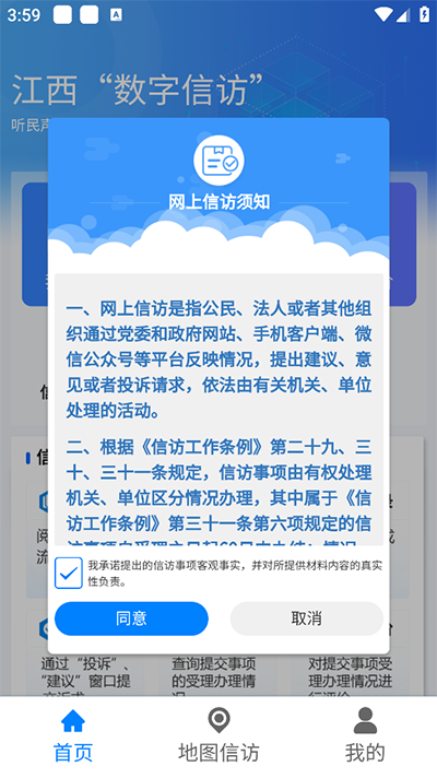 江西数字信访app截图2