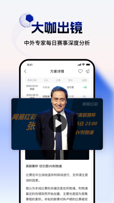 网易红彩app手机版截图2