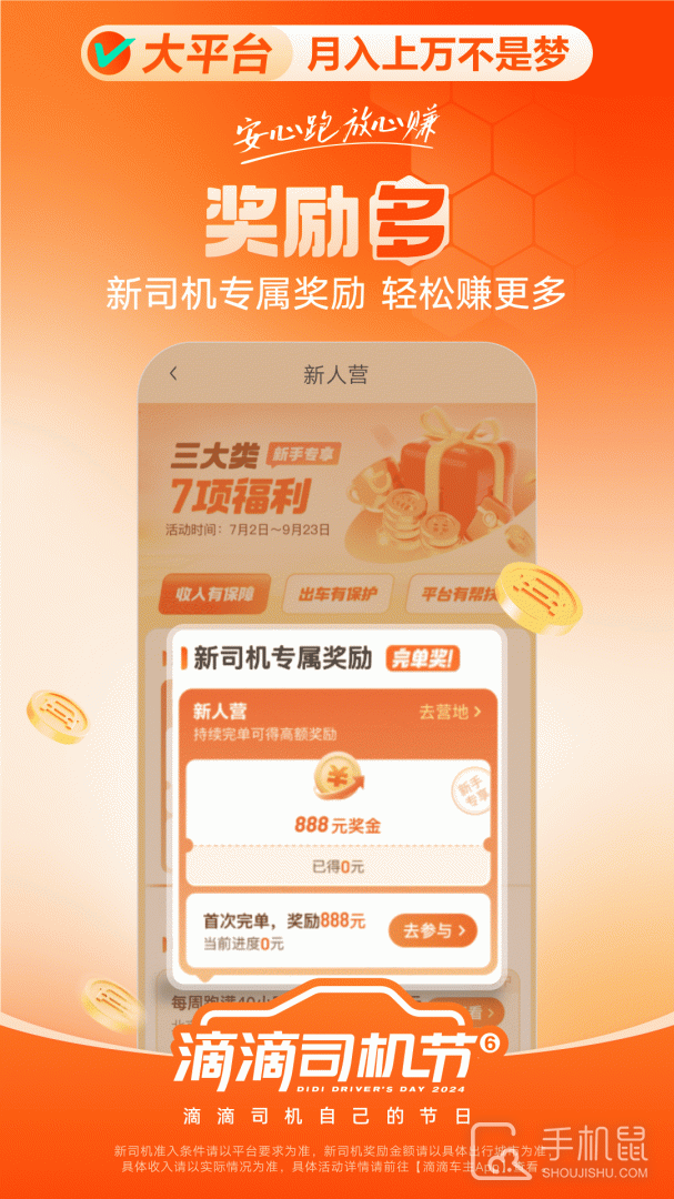 滴滴车主截图2