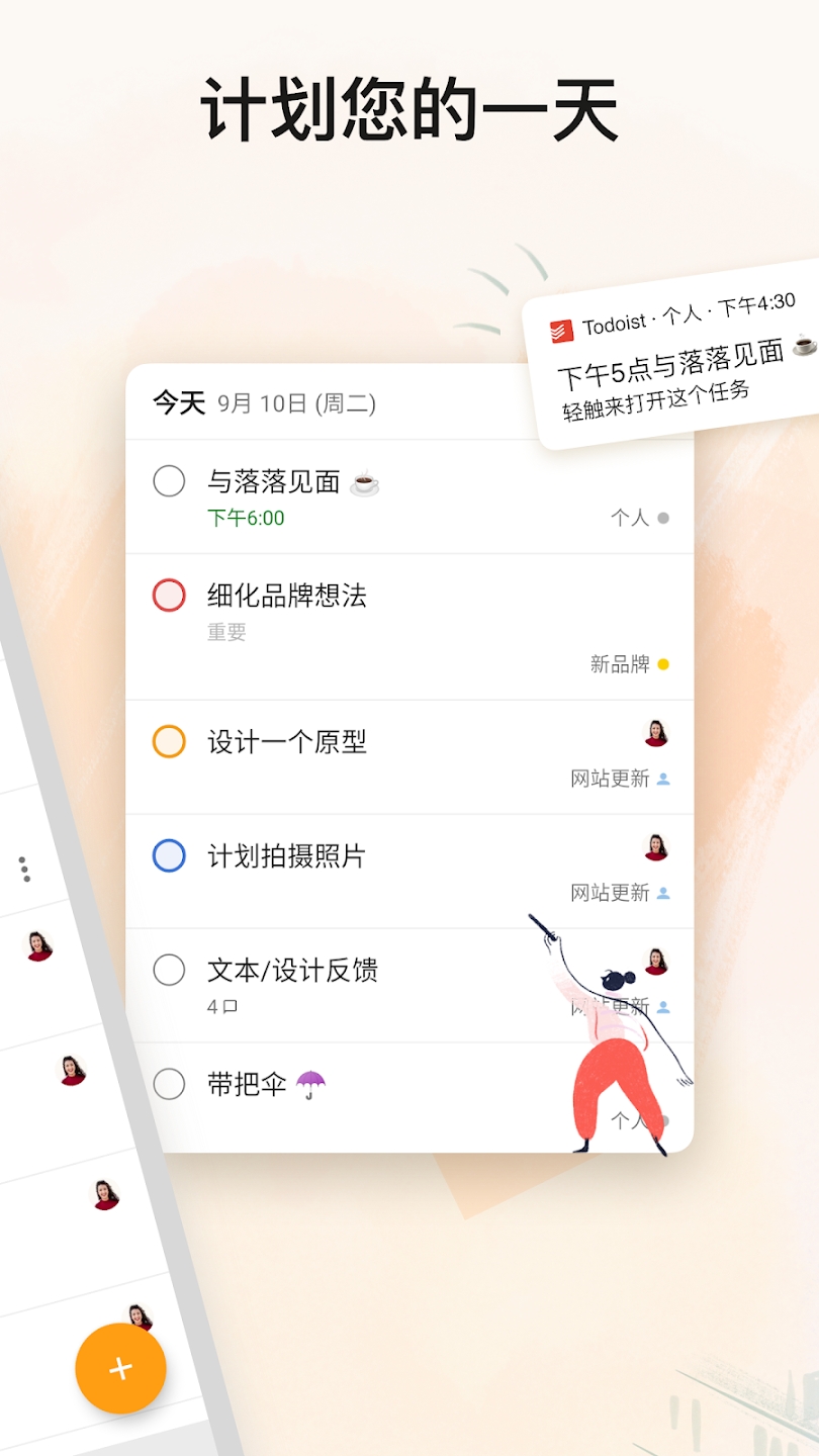 Todoist安卓版截图2