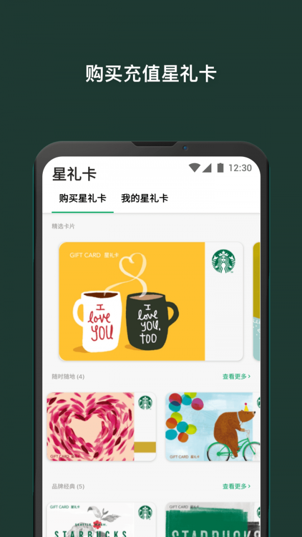 星巴克app安卓版截图1