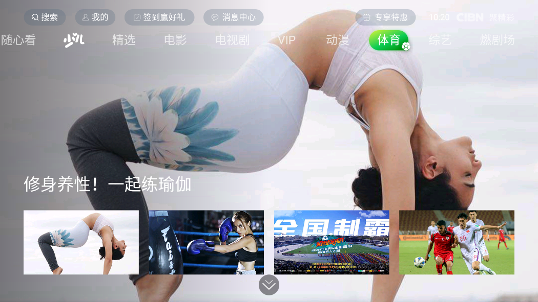 CIBN聚精彩安卓版截图2