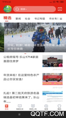 乐山发布最新版截图2