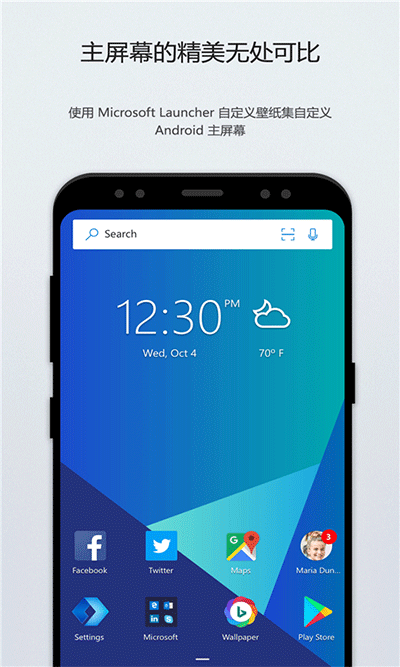 微软桌面(Microsoft Launcher)截图2