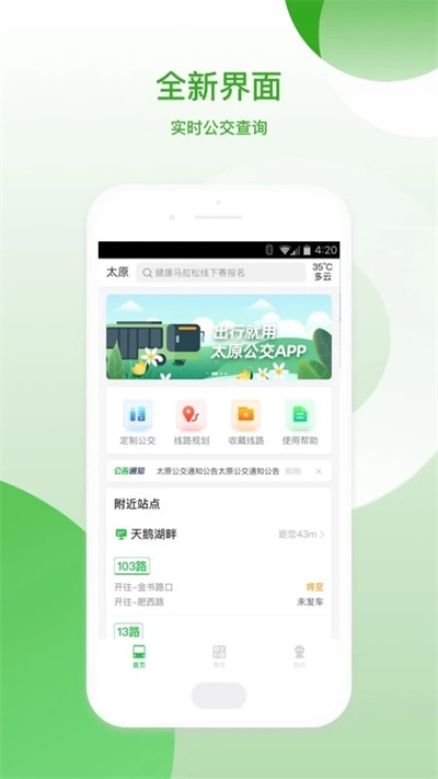 太原公交截图1