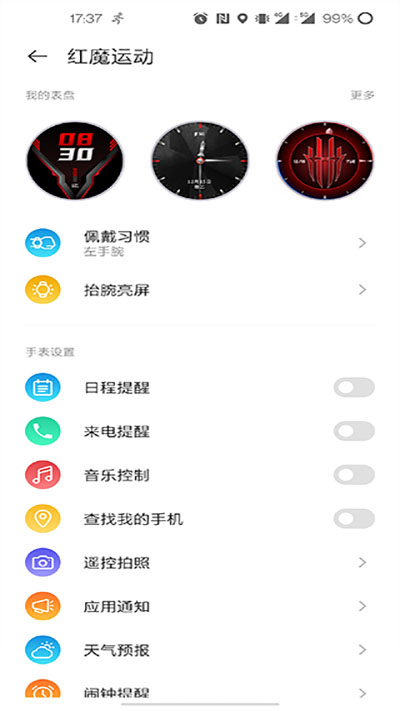 红魔运动app截图1
