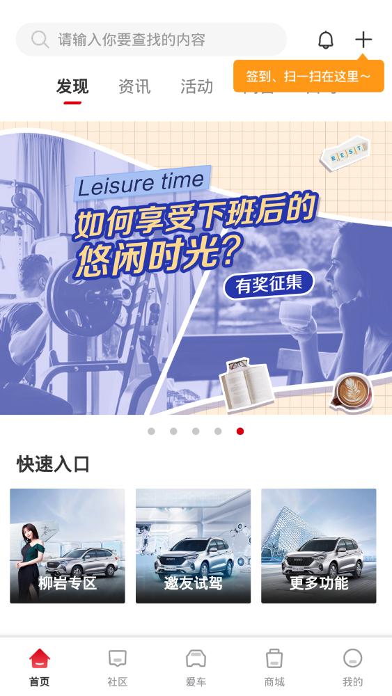 哈弗智家app最新版本截图1