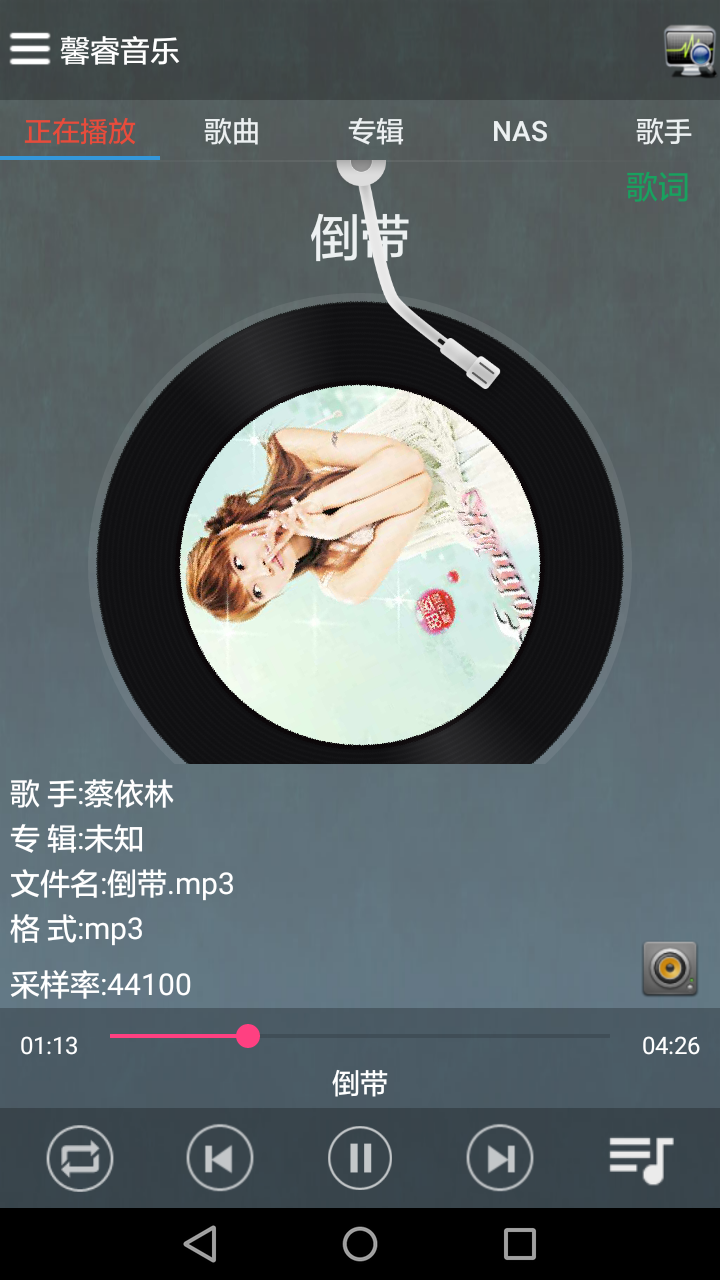 馨睿音乐免费播放版截图2