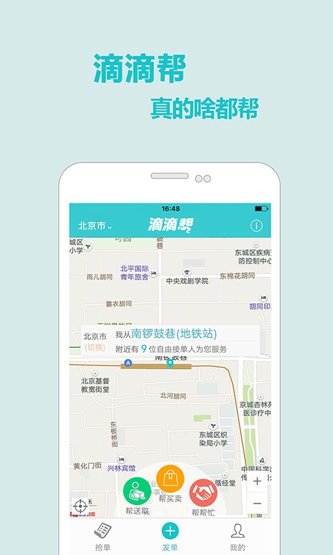 滴滴帮正版截图1