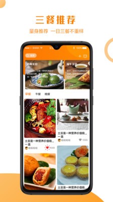 智能菜谱破解版截图1