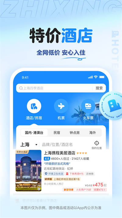 智行特价机票酒店截图1