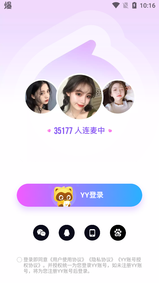 Yo交友app安卓版截图2