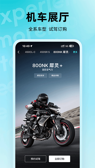 CFMOTO截图1