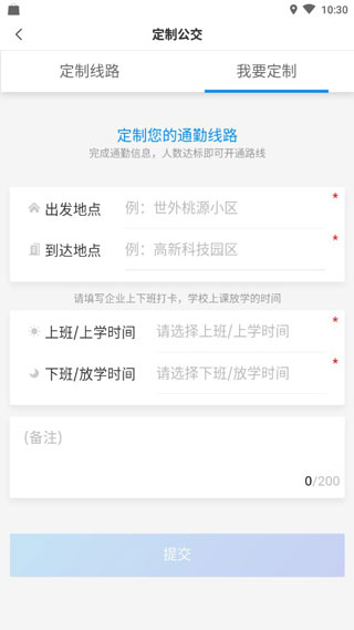 威海公交安卓版截图1