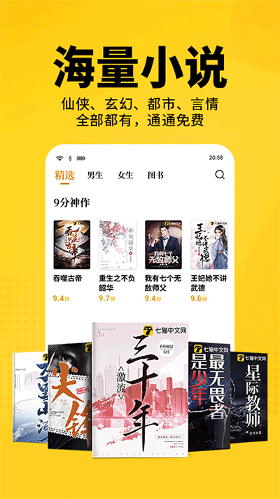 七猫小说截图1