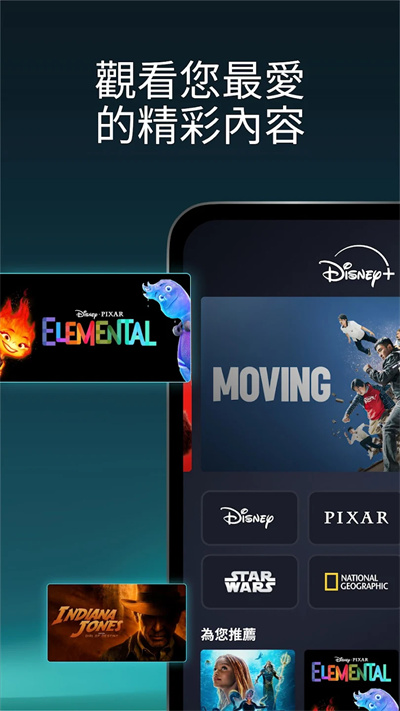 disney+2024最新版截图1
