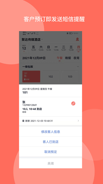 订餐表Pro截图2