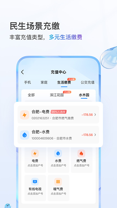 中国移动网上营业厅app截图2
