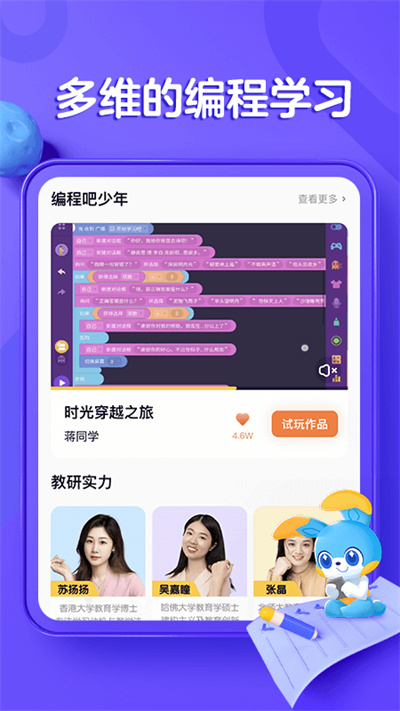 探月少儿编程app截图1