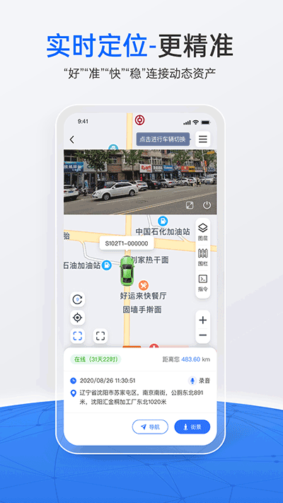 立即定位app截图2