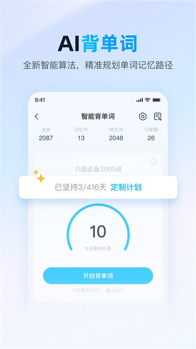 金山词霸app截图1