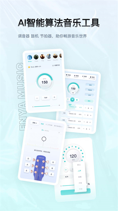 恩雅音乐app截图1