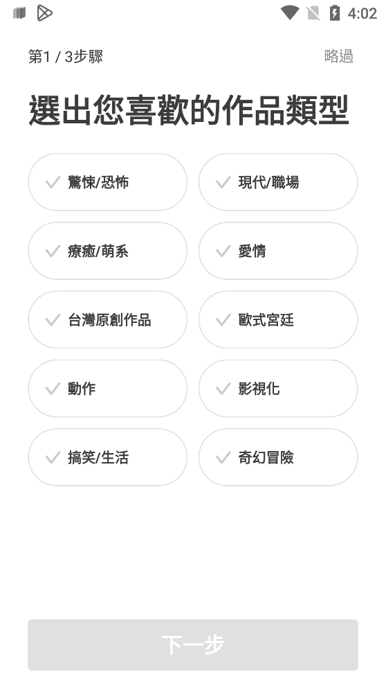 WEBTOON安卓中文版截图2