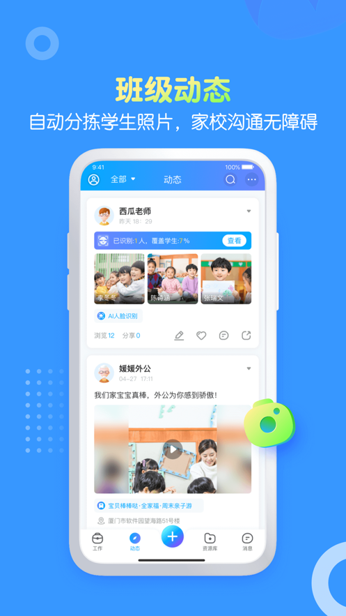 掌通家园园丁版app截图2