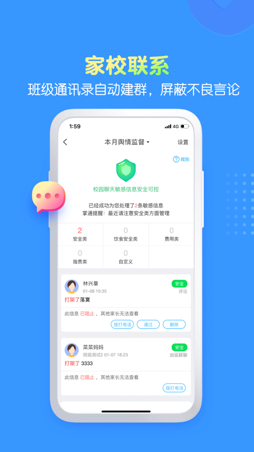 掌通家园园丁版app截图1