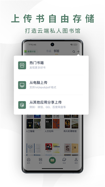 藏书馆截图1