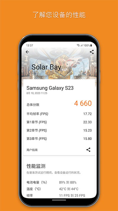 3DMark手机版截图1