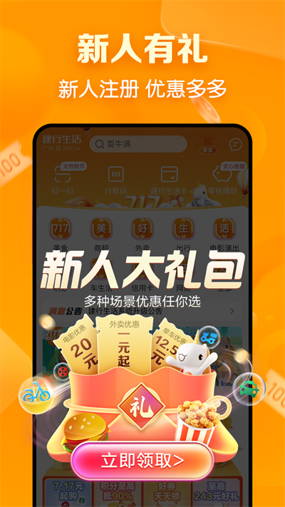 建行生活app截图2