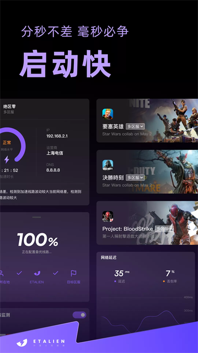 外星人加速器截图2