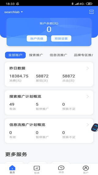 百度营销截图2