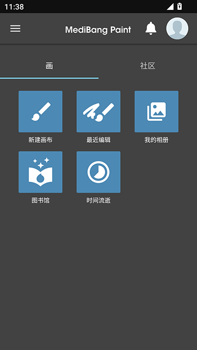 medibang paint中文版截图2