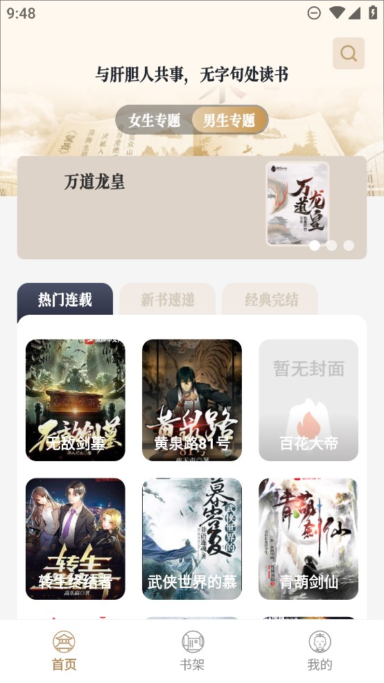 笔趣阅读app安卓版(原米禾阅读)截图2