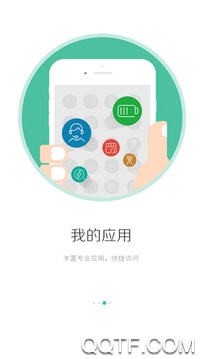 i国网最新版本截图1