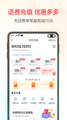 中国电信翼支付app截图2
