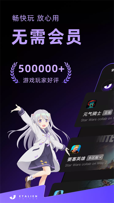 外星人加速器截图1