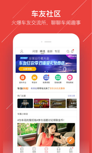 车友头条截图1
