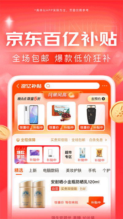 京东app截图1