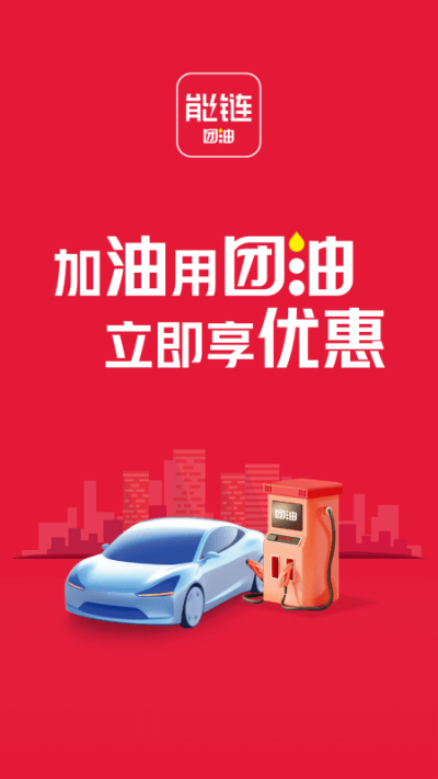 团油app截图1