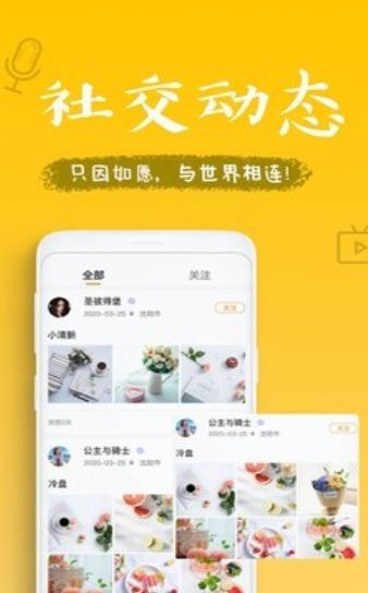 如愿短视频安卓版截图2