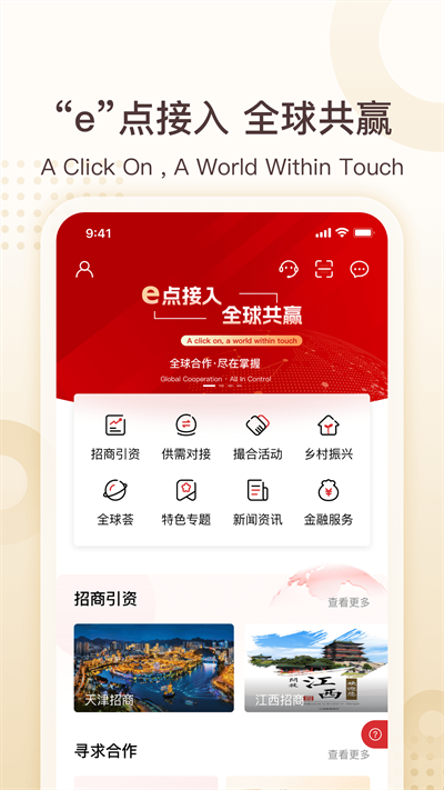 中银e企赢截图2