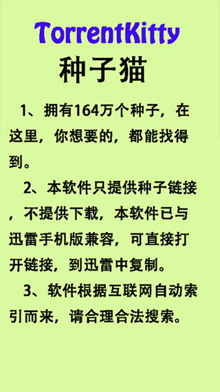 种子猫torrentkitty磁力最新版截图2