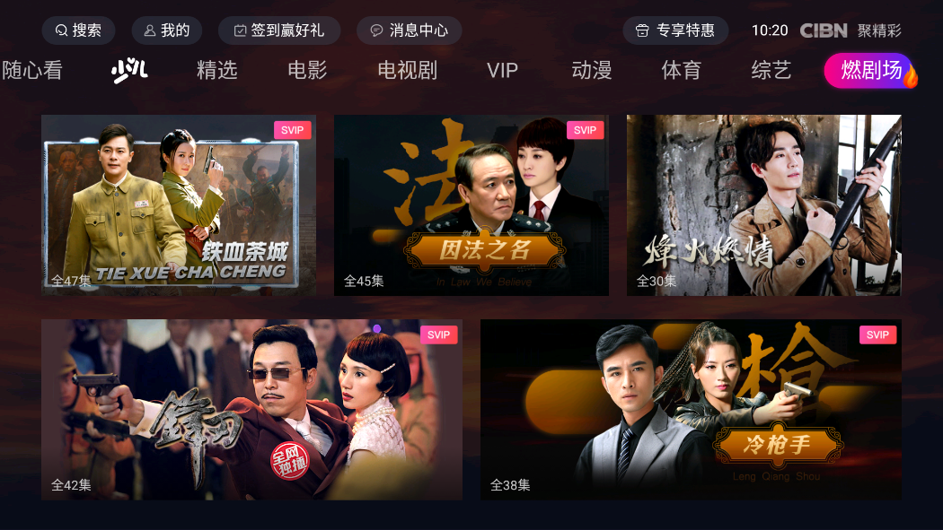 CIBN聚精彩安卓版截图1